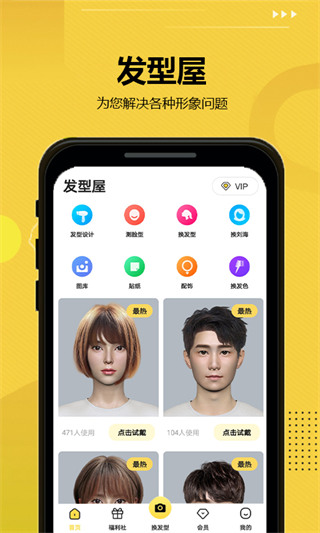 发型屋 免费版app v7.8.8