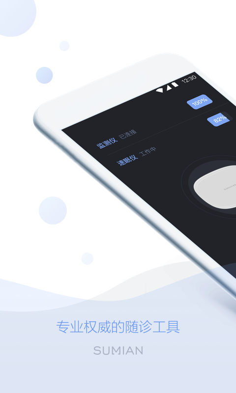 速眠医生app v2.5.2