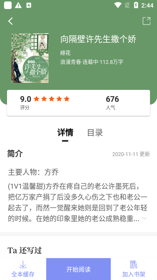 乐文免费小说app安卓版 v1.1.3