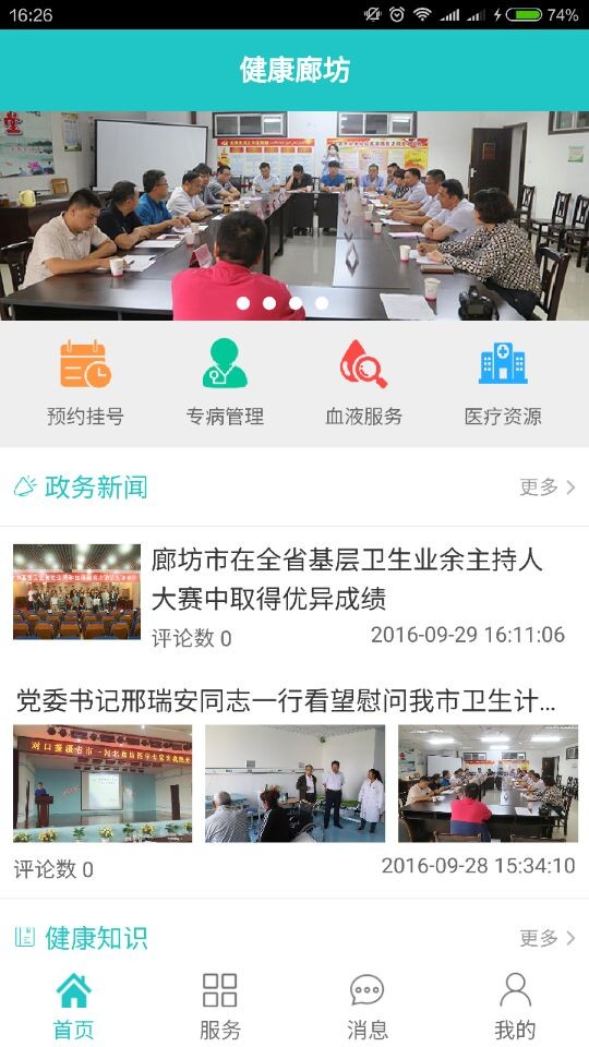健康廊坊app v1.0.13