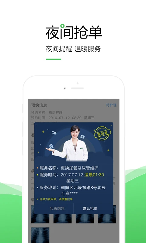 泓华护士 免费版app v4.5.4