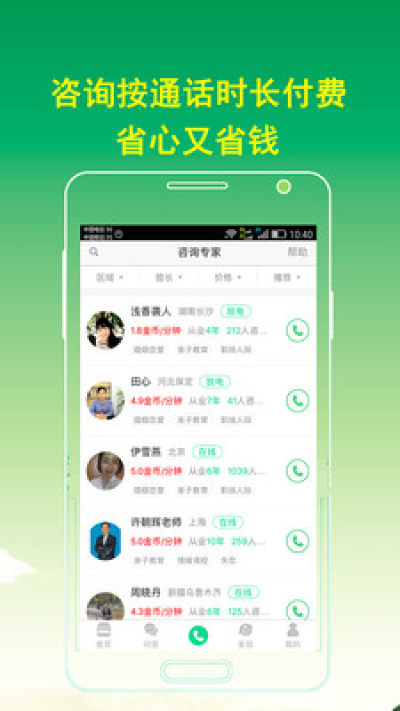 和心理咨询app v1.0.6