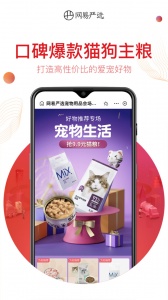 网易严选app v9.4.8