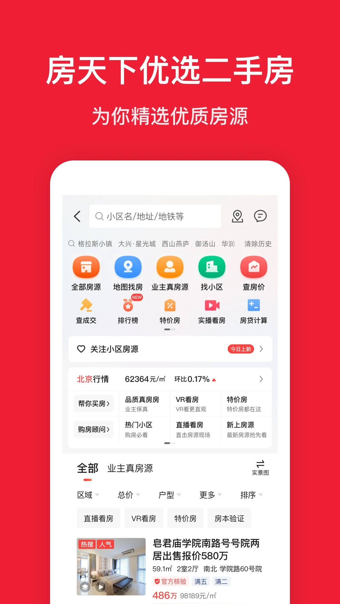 房天下 最新版app v9.125.1