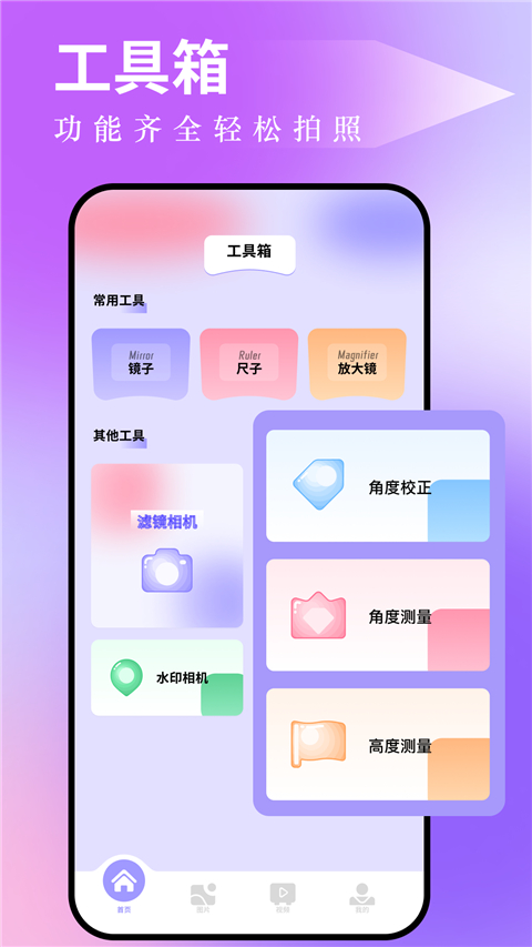图吧工具箱 正版app v1.12