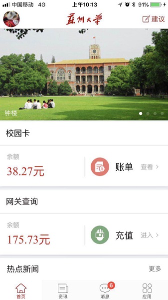 你好苏大app v3.4.1