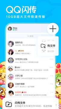 QQ下载app v9.2.55