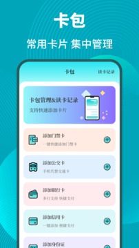 NFC读写器下载app v3.7.375