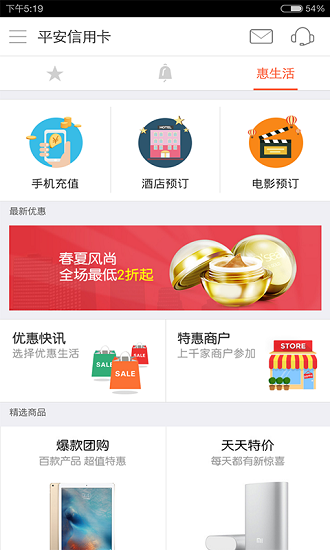 平安信用卡 v8.0.0 安卓版