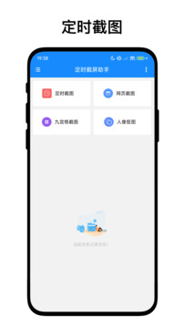 定时截屏助手下载app vV1.0.6