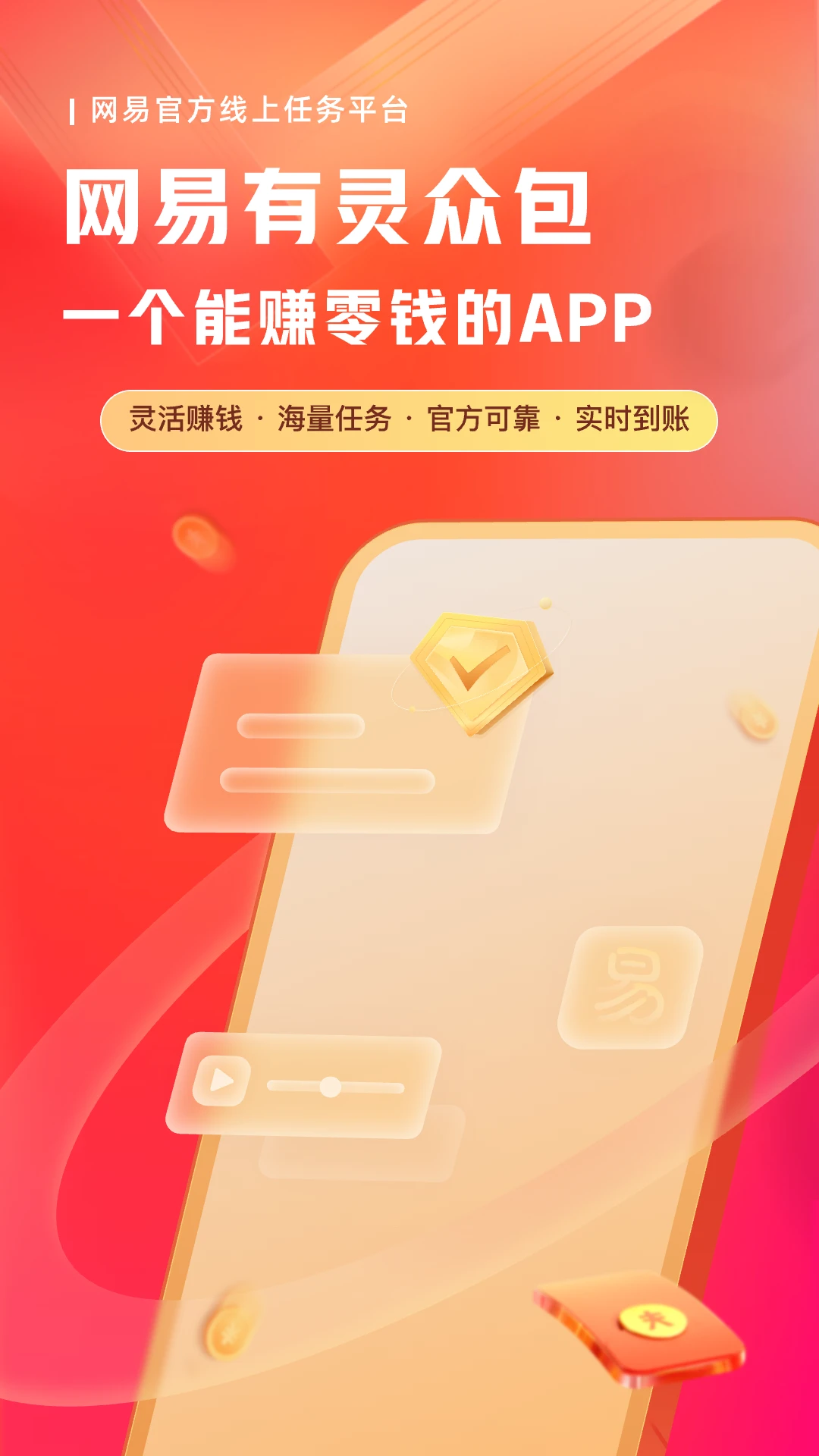 网易有灵众包app v0.23.0
