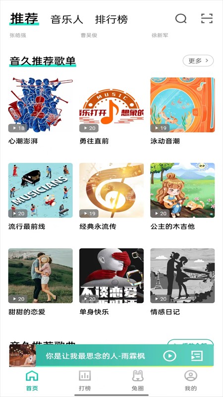 音久音乐 v3.3.3 安卓最新版