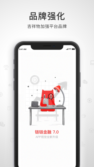 链链金融 v7.0.0 安卓版