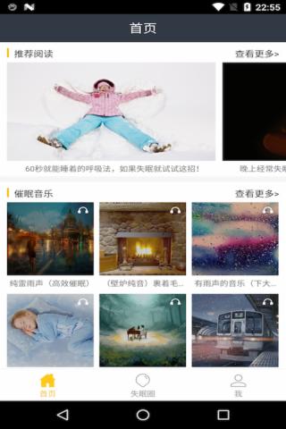 催眠助手app v1.8.0