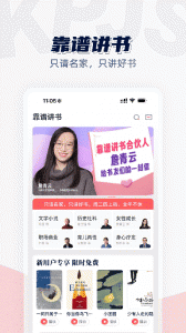 靠谱讲书app v3.2.5