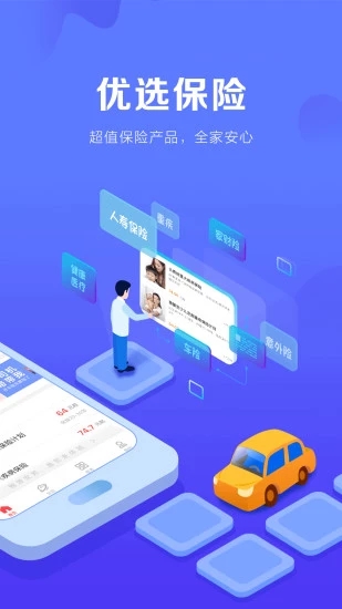 安邦金融 v3.2.1 安卓版