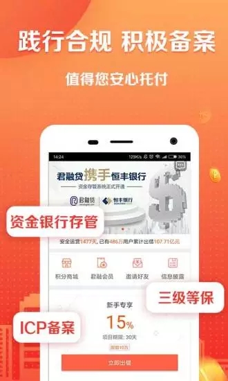 君融理财 v2.9.1 安卓版