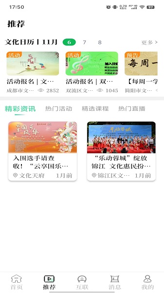 文化天府app v25.0930