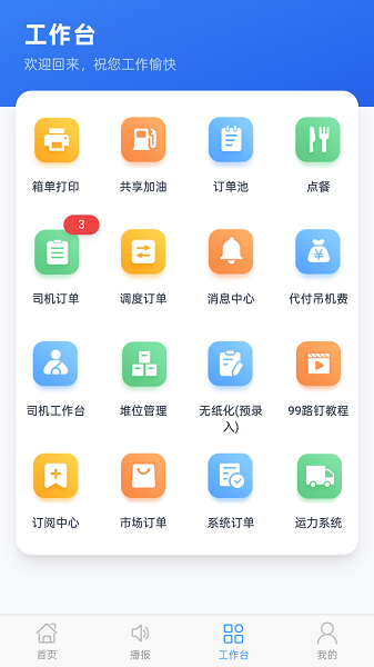 99路app v3.0.68