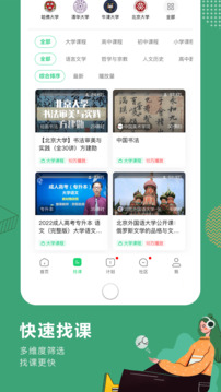 网易公开课下载app v9.11.3