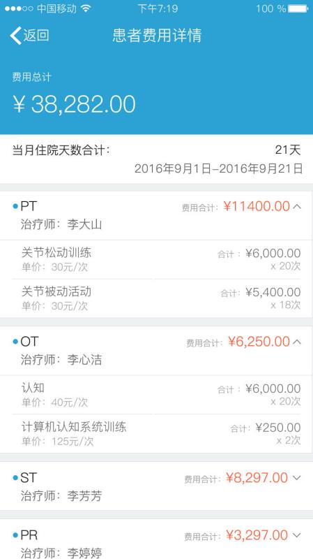 康复快线app v2.8.4
