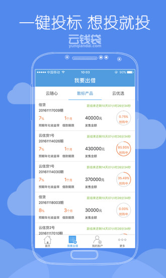 云钱袋理财 v2.9.20 安卓版