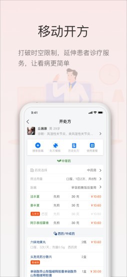 智慧云医生app v4.6.2