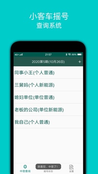 小客车摇号下载app v2.4