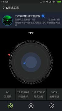 GPS测试仪下载app v1.0.9
