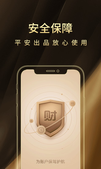 平安财富宝 v3.2.1 安卓版