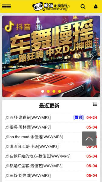 熊猫音乐2024版 v1.6.0 安卓版