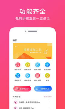 音频提取助手下载app v1.2.9