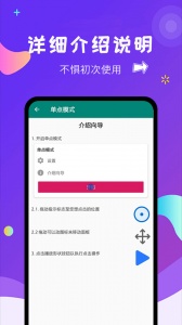 自动点击大师app v1.8.2