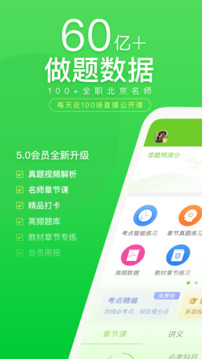 万题库下载app v5.8.2.2-release