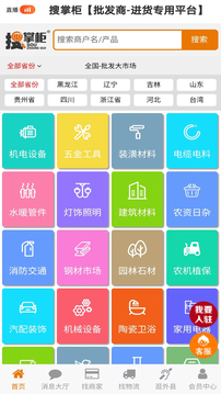 搜掌柜下载app v1.1.12