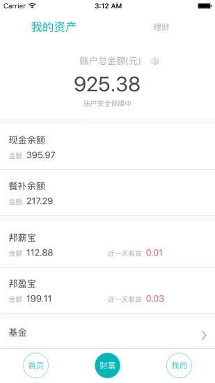 邦付宝钱包 v4.1.8 安卓版