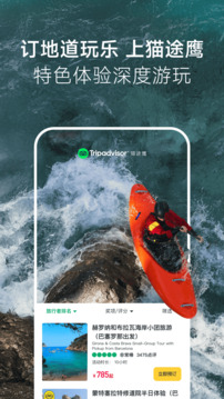 Tripadvisor猫途鹰下载app v43.0.0
