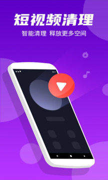 手机清理王下载app v4.1.0.4