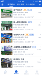 上海药店app v1.1.12
