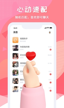 唯爱交友下载app v1.0.9