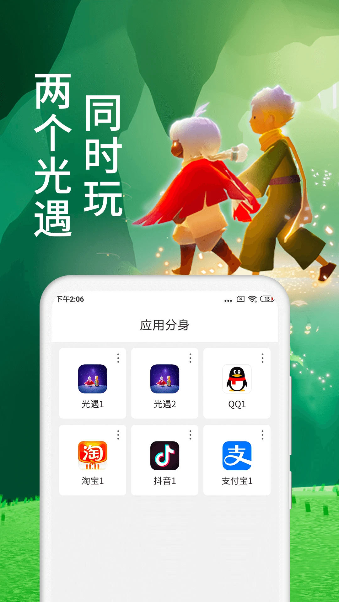 微X分身版 最新版app v13.2.1.0