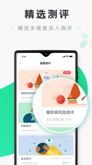 禾连健康 免费下载app v6.10.2