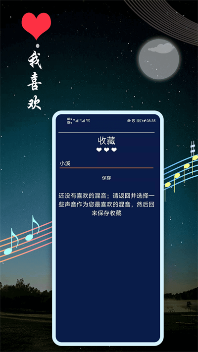 睡眠音乐 v9.6 安卓版