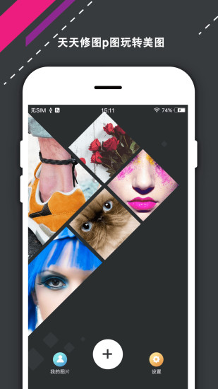 PS修图 v6.9.45 安卓版