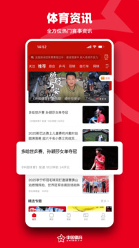中国体育下载app v5.9.5