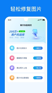微信恢复精灵下载app v1.3.104