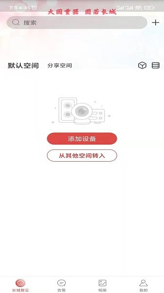 长城智云app v1.1.0