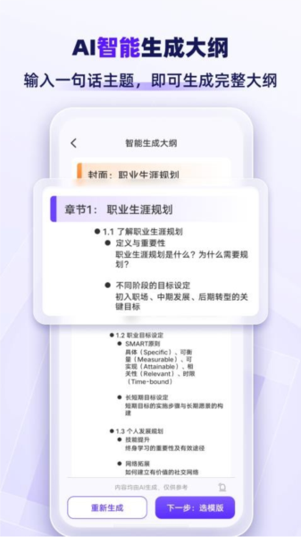 PPT生成家APP v1.2.6 安卓版