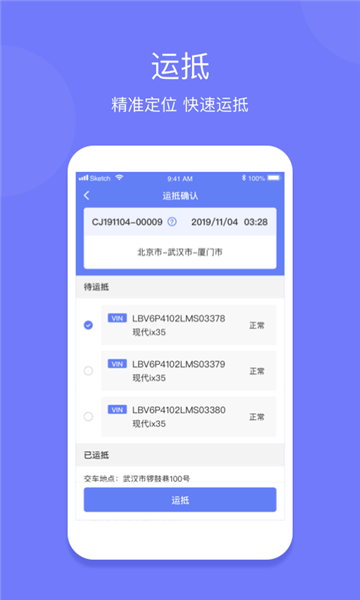长久运输司机APP v4.1.1 安卓版