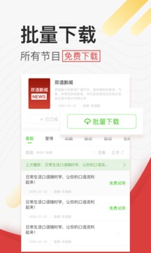 学英语听力下载app v4.4.1